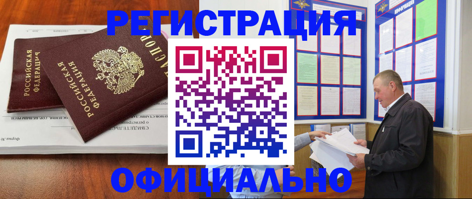 прописка штамп в Заволжске