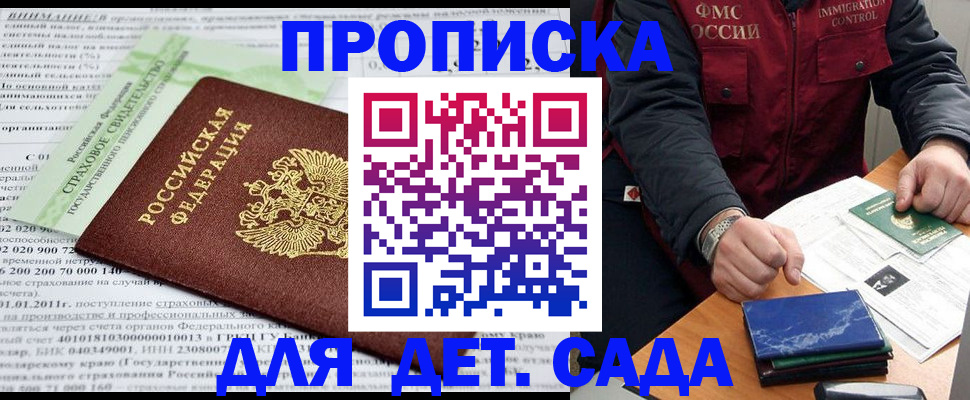 регистрация для дет. сада в Заволжске