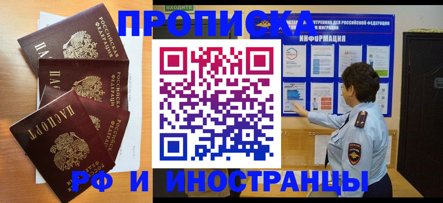 временная регистрация купить в Заволжске