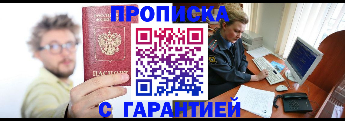 прописка для военкомата в Заволжске